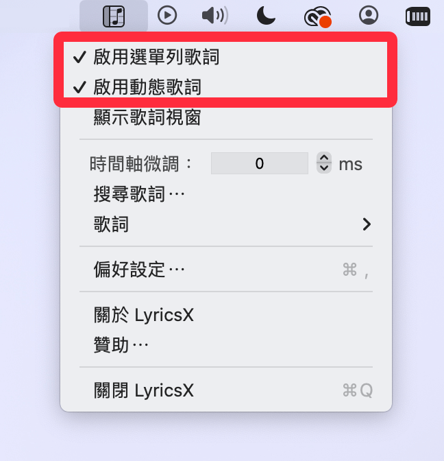 Mac 歌詞軟體《lyricsX》：開啟歌詞功能