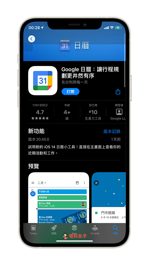 更新 Google 日曆 App