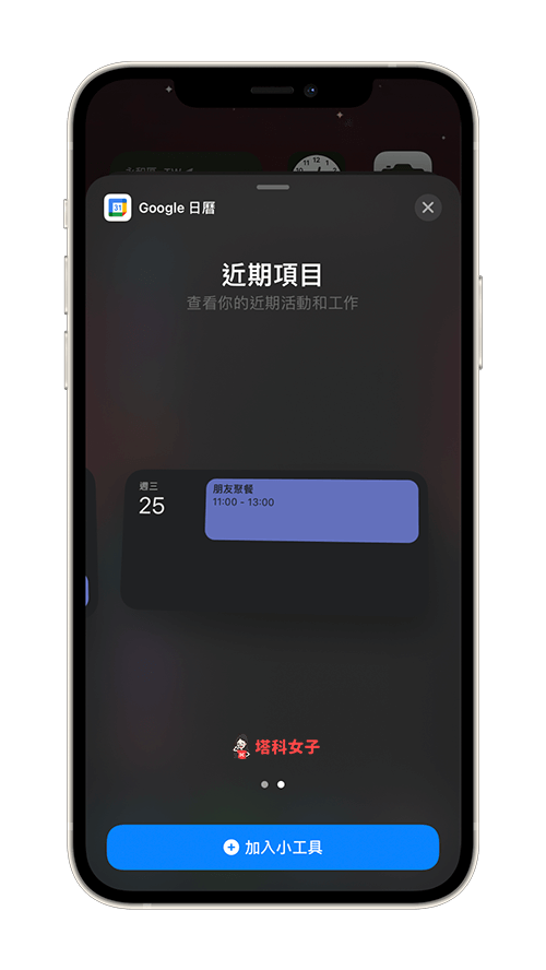 選擇 Google 日曆小工具尺寸