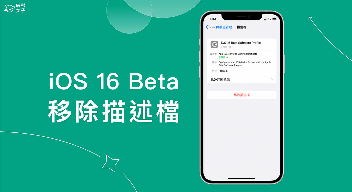 iOS 16 Beta 測試版移除教學，3 步驟改回使用 iOS 16 正式版更新