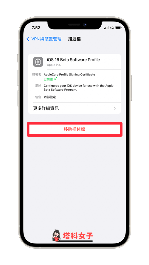 iOS 16 Beta 測試版移除：移除描述檔