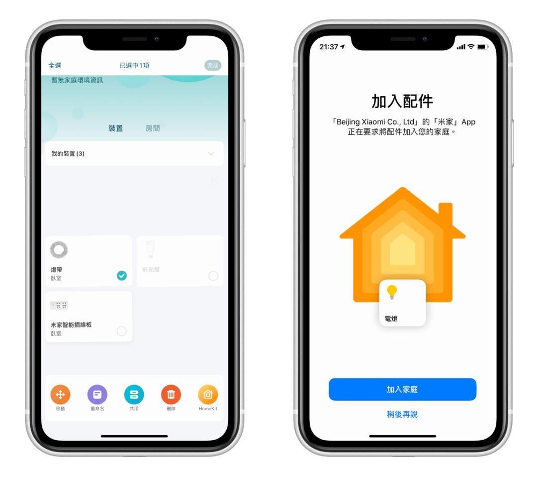 Yeelight 彩光燈帶設定教學 米家app Homekit