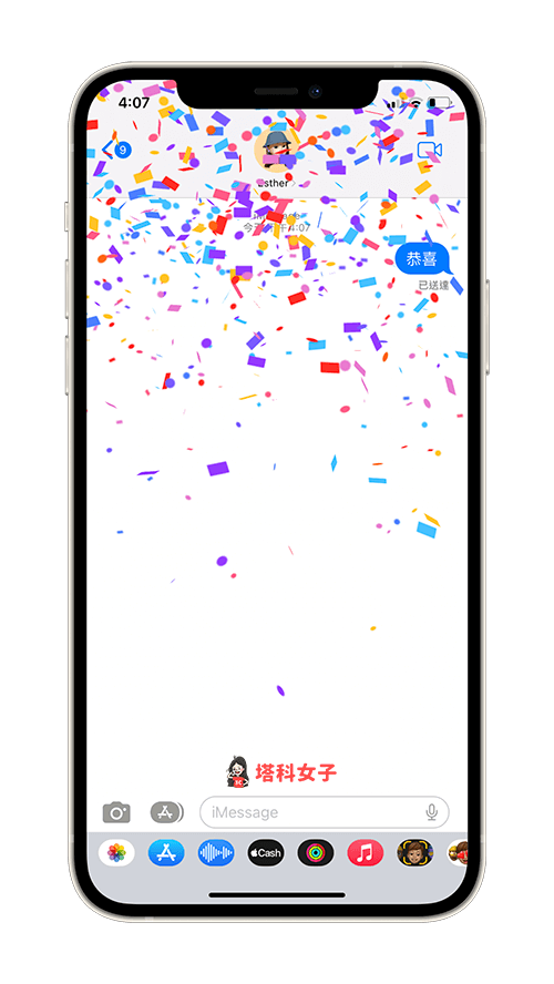 iMessage 特效關鍵字：恭喜