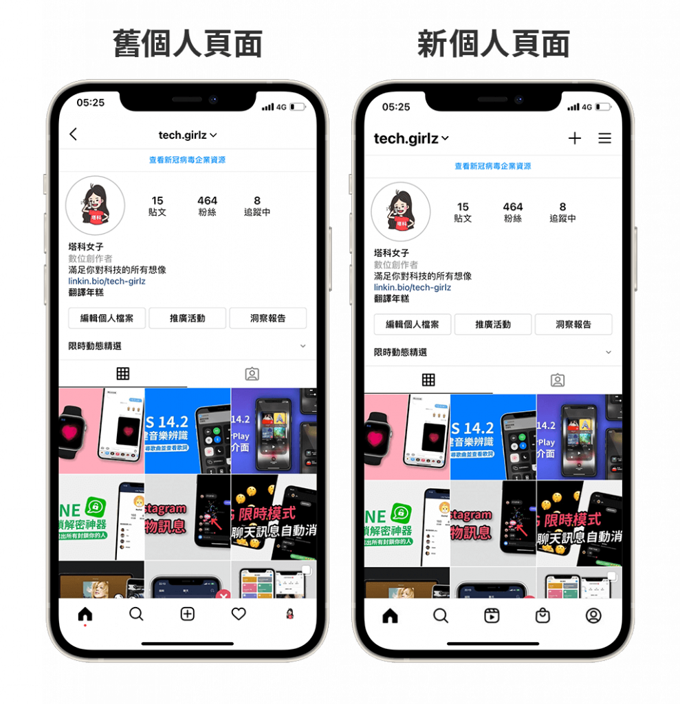 Instagram 版面更新：新舊比較