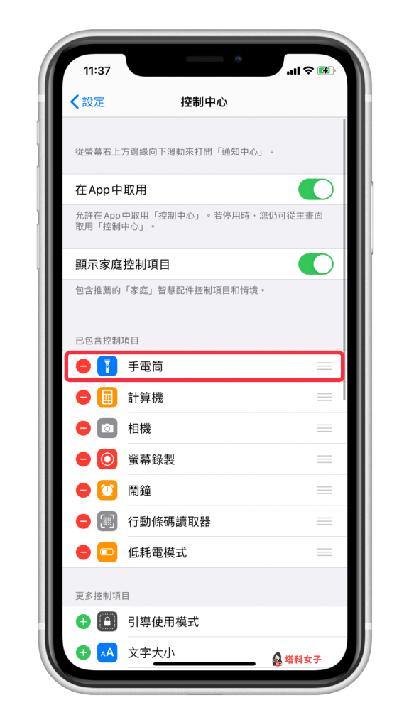 iPhone 手電筒/閃光燈 - 控制中心