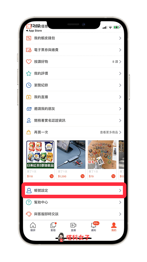 蝦皮 app 刪除地址及門市：點我「帳號設定」