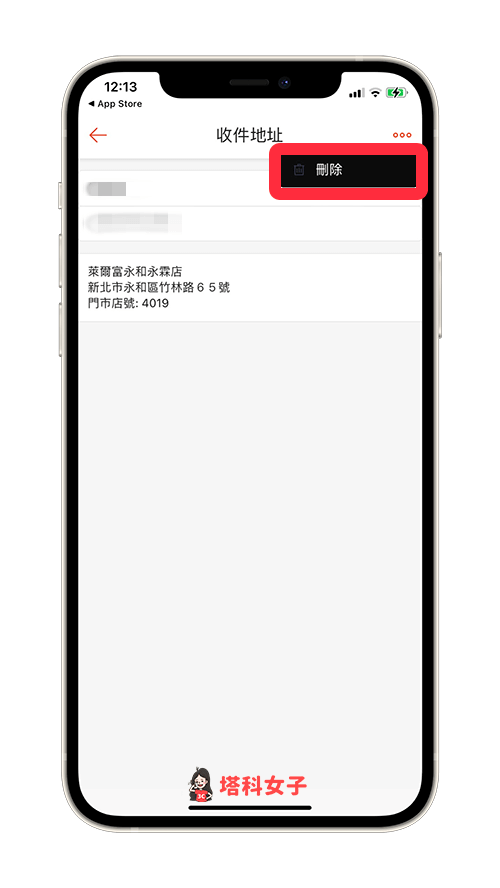 蝦皮 app 刪除地址及門市：點選刪除