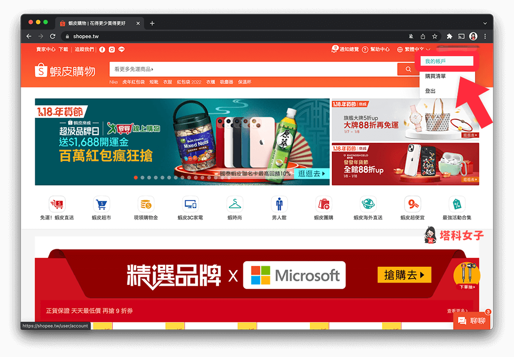 蝦皮網頁版刪除地址及門市：點選「我的帳戶」