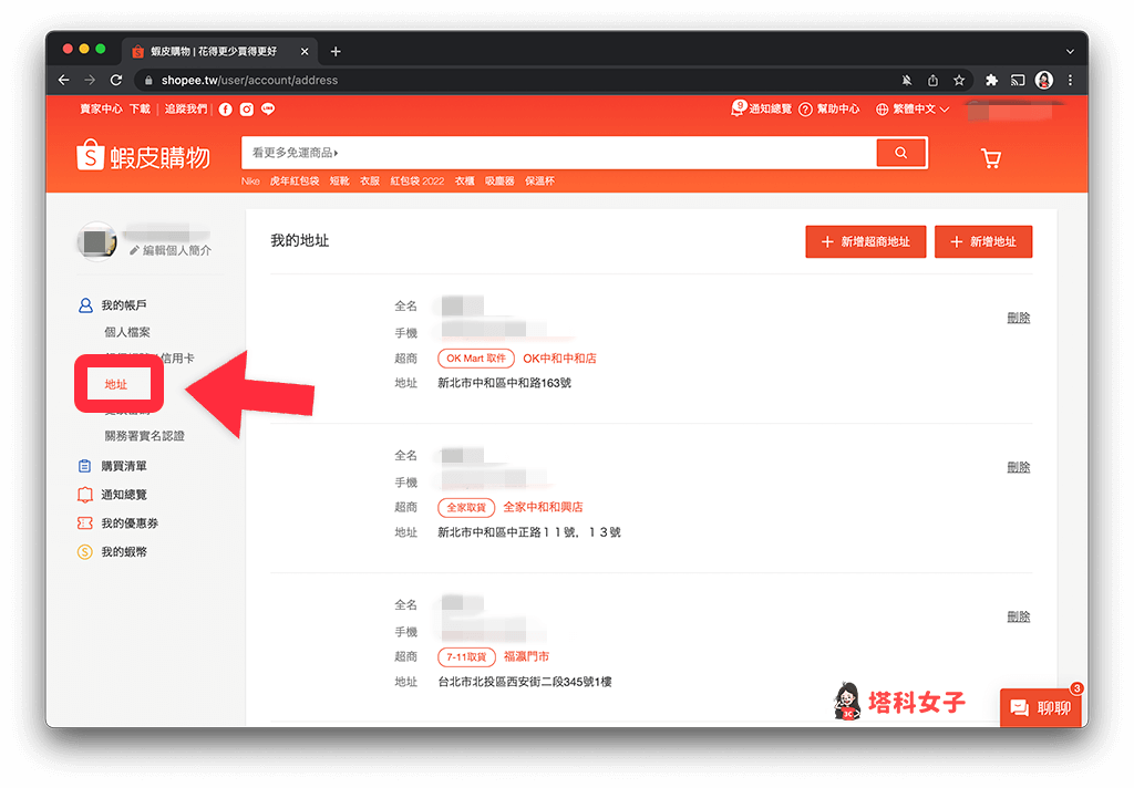 蝦皮網頁版刪除地址及門市：切換到「地址」