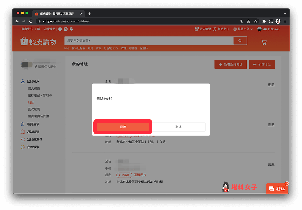 蝦皮網頁版刪除地址及門市：點選刪除