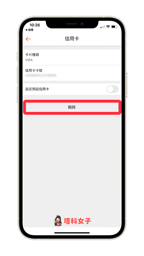 蝦皮 APP 刪除信用卡：點選「刪除」