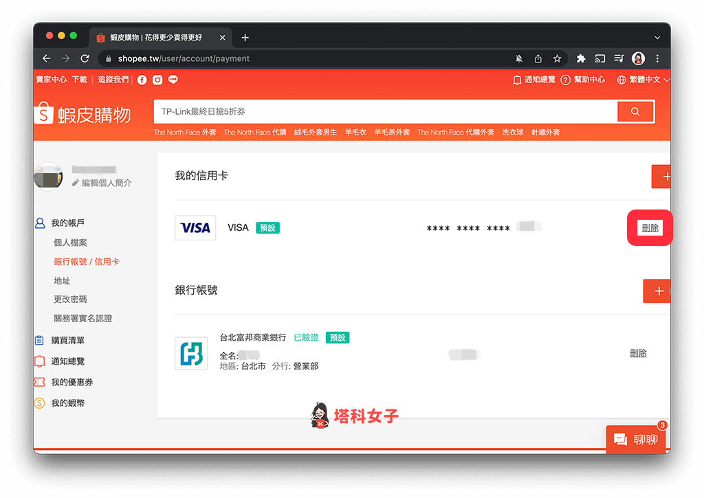 蝦皮 APP 刪除信用卡：點選「刪除」