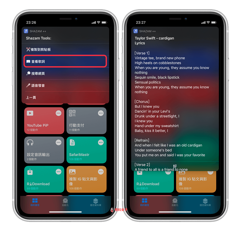  iOS 捷徑「音樂辨識、歌曲搜尋」｜查看歌詞