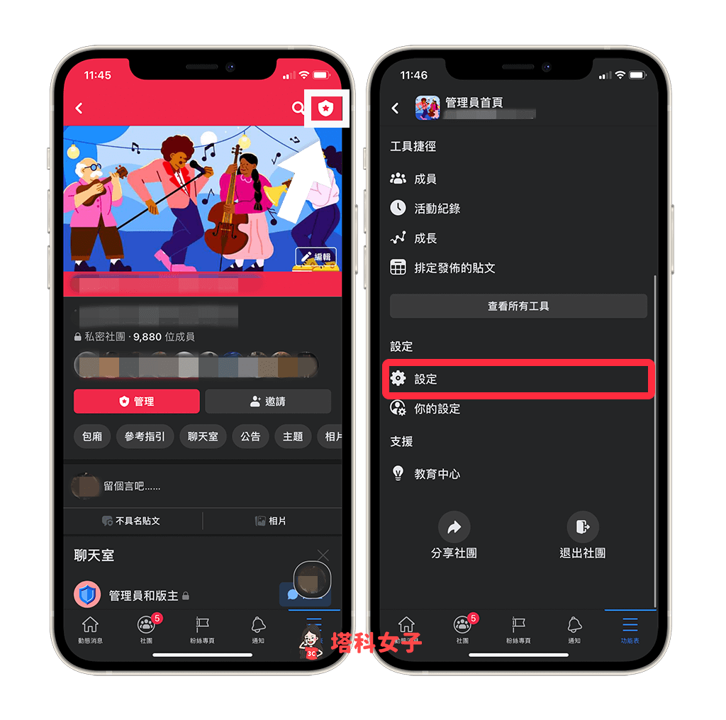 開啟 Facebook 社團首頁，點選右上角的「盾牌」>「設定」