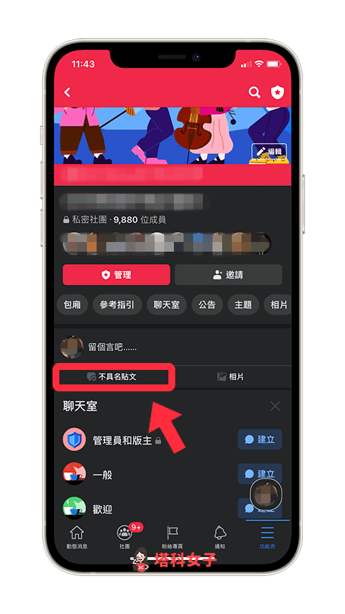 點選 FB 社團發文框左下角的「不具名貼文」