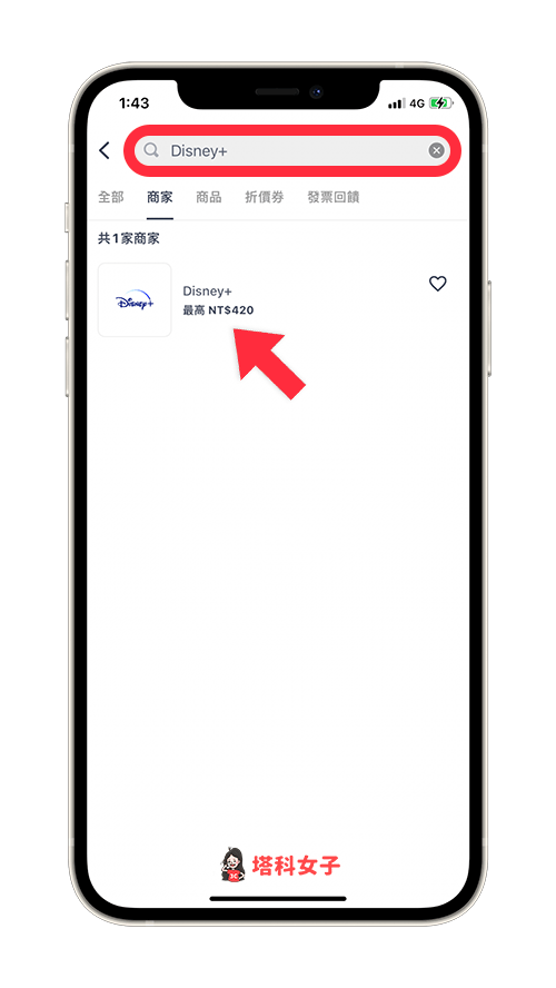 Disney+ Shopback 手機版：輸入 Disney+