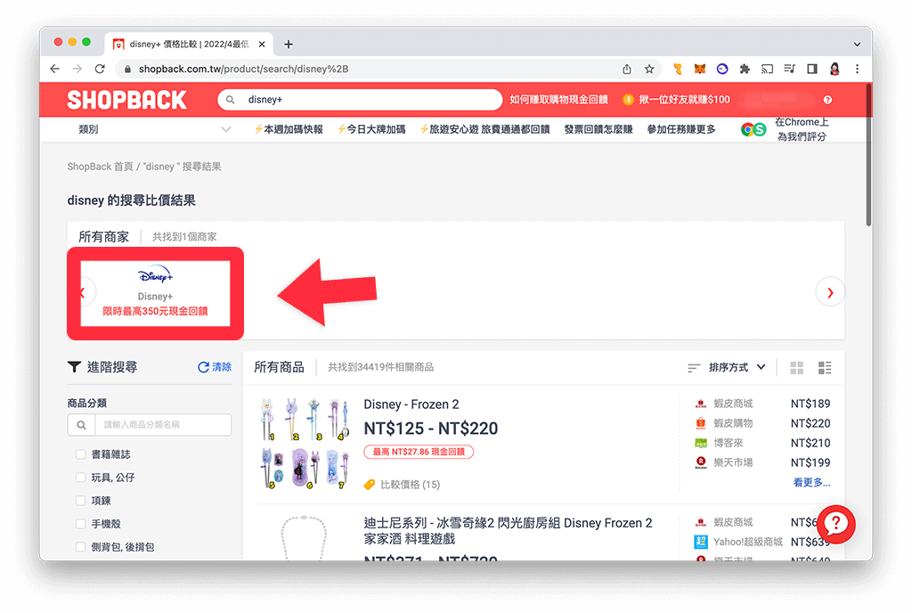 Disney+ Shopback 電腦版：輸入 Disney