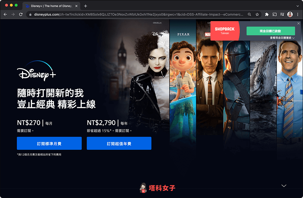 Disney+ Shopback 電腦版：訂閱 Disney+