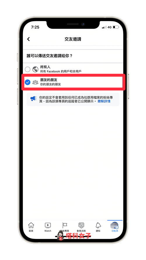 在 Facebook App 新增 FB 追蹤按鈕：朋友的朋友