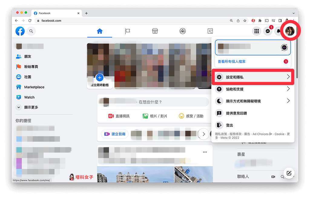 在 Facebook 網頁版新增 FB 追蹤按鈕：設定和隱私