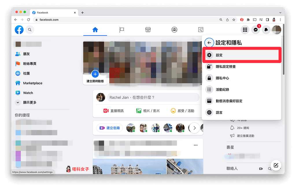 在 Facebook 網頁版新增 FB 追蹤按鈕：設定