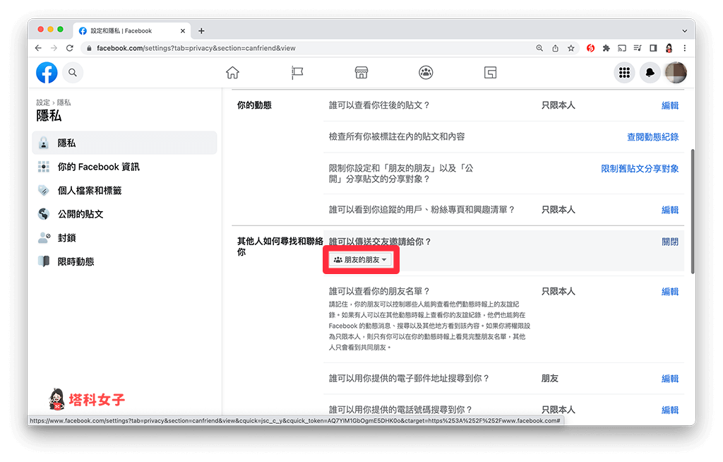 在 Facebook 網頁版新增 FB 追蹤按鈕：朋友的朋友