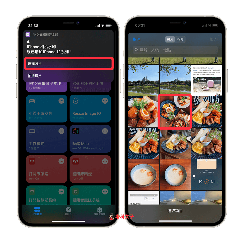 選擇要加上機型浮水印的 iPhone 照片