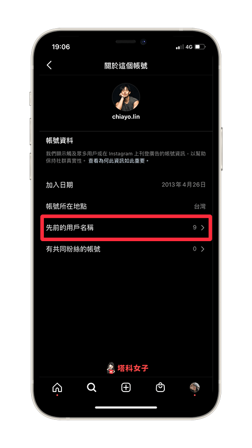 查詢 Instagram 帳號變更紀錄：點選「先前的用戶名稱」
