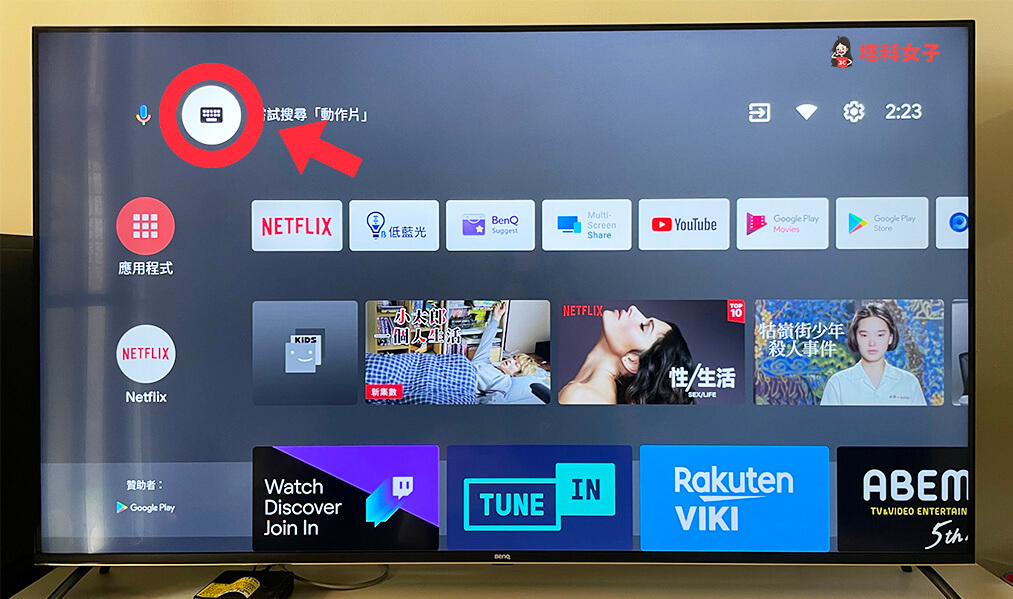 手機控制智慧電視：Android TV App 鍵盤輸入