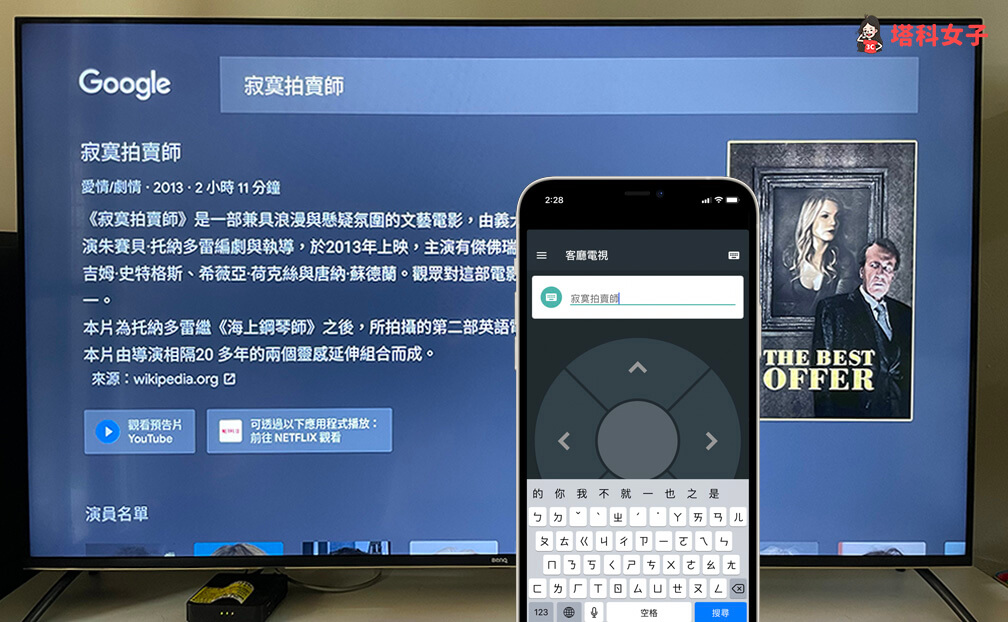手機控制智慧電視：Android TV App 鍵盤輸入