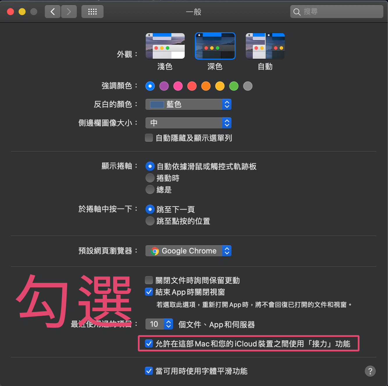 Mac 接力