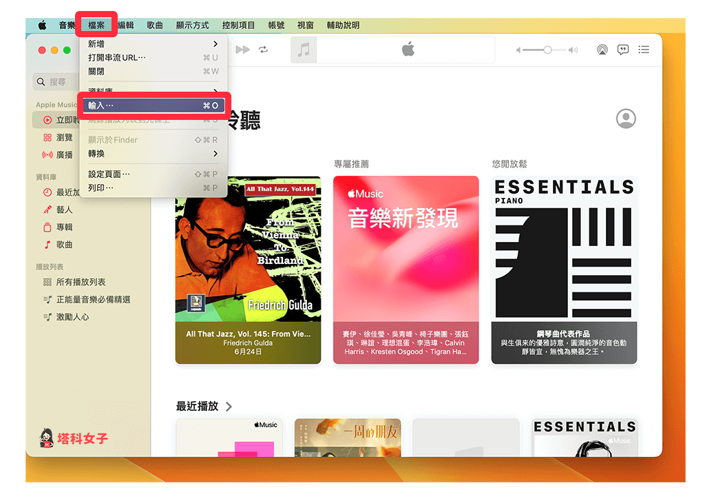 Apple Music 匯入音樂：輸入