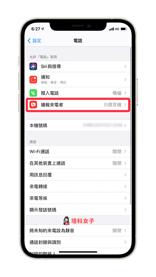 iPhone 如何自動播報來電者？教你開啟 iOS 來電播報設定！ - iOS 來電播報, iPhone, iPhone 來電播報, iPhone 播報來電者 - 塔科女子