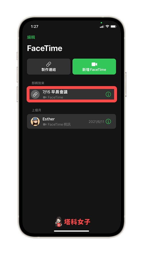iOS 15 FaceTime 連結：點進連結後即可加入