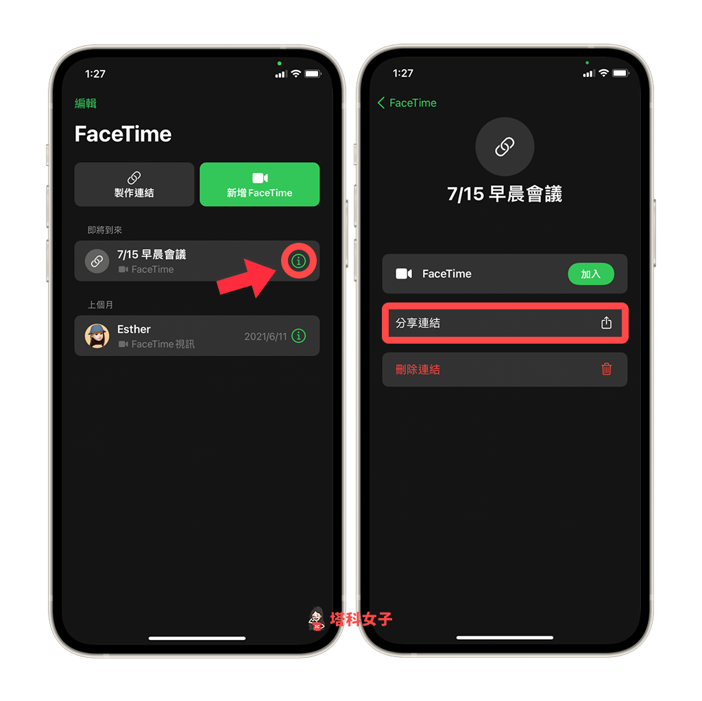 iOS 15 FaceTime 連結：分享連結