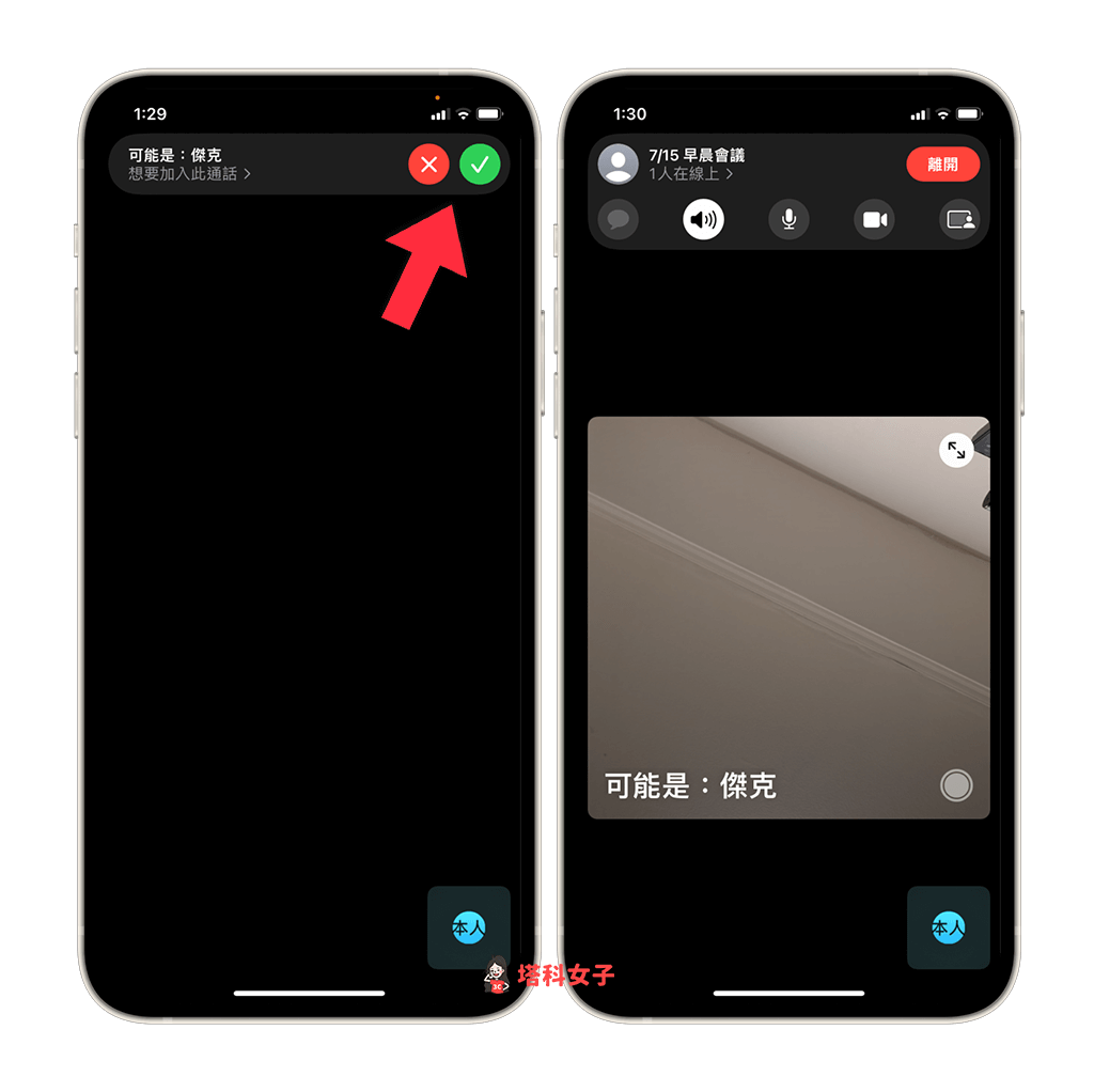iOS 15 FaceTime 連結：允許或拒絕加入