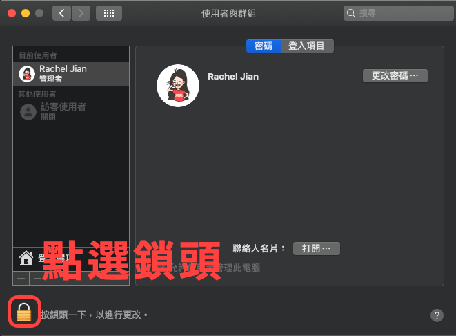更改 Mac 使用者照片 - 點選鎖頭