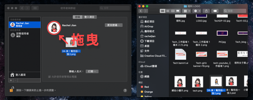 更改 Mac 使用者照片 - 拖曳照片