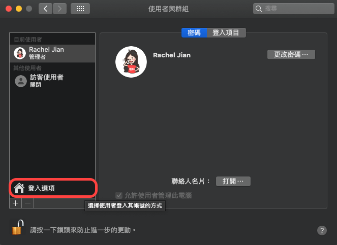 Mac 自訂登入鎖屏畫面 -點選登入選項