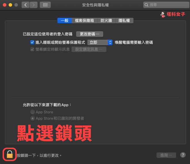 Mac 自訂登入鎖屏畫面 - 放上短語