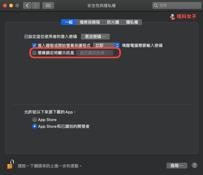 Mac 自訂登入鎖屏畫面 - 放上短語