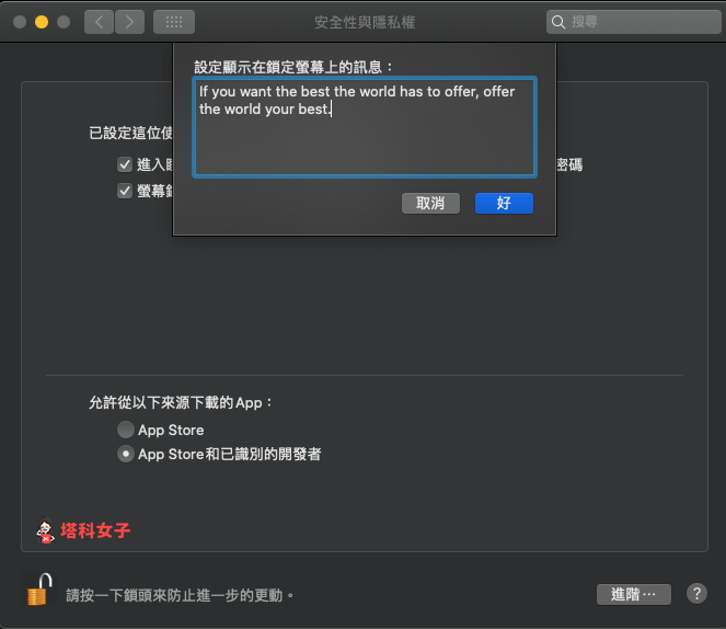 Mac 自訂登入鎖屏畫面 - 放上短語