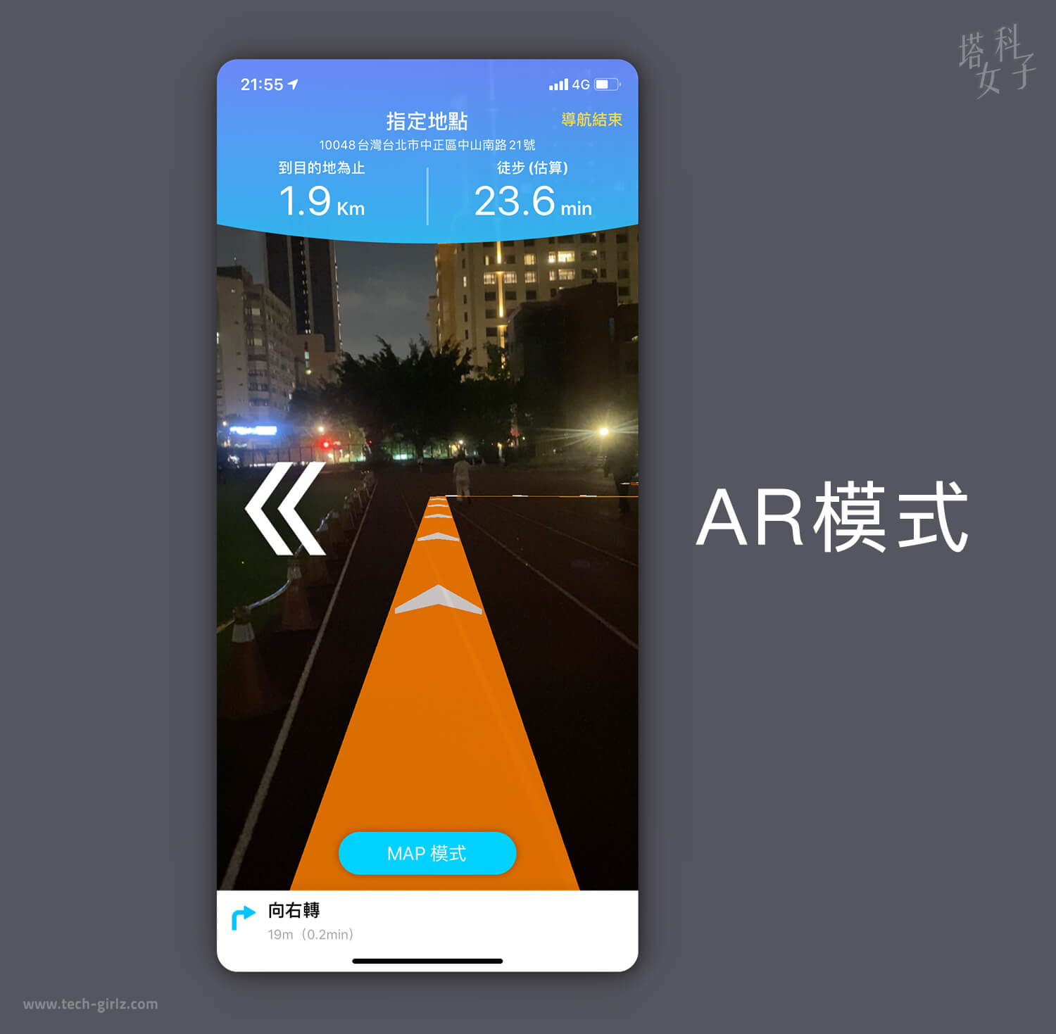 AR 行人導航 APP - PinnAR AR 模式