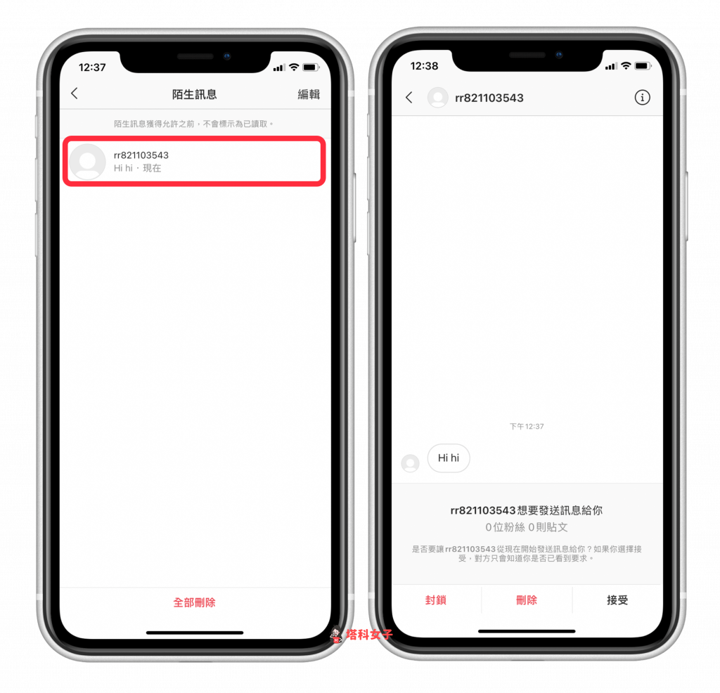 IG 陌生訊息｜如果收到陌生私訊