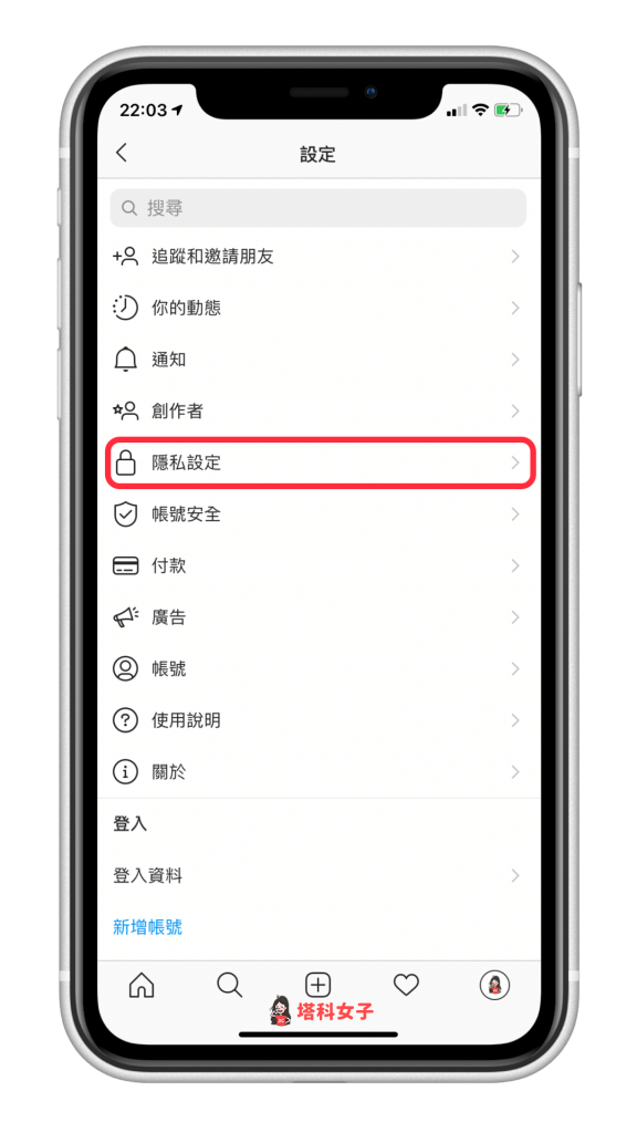 阻擋 IG 陌生訊息功能：隱私設定