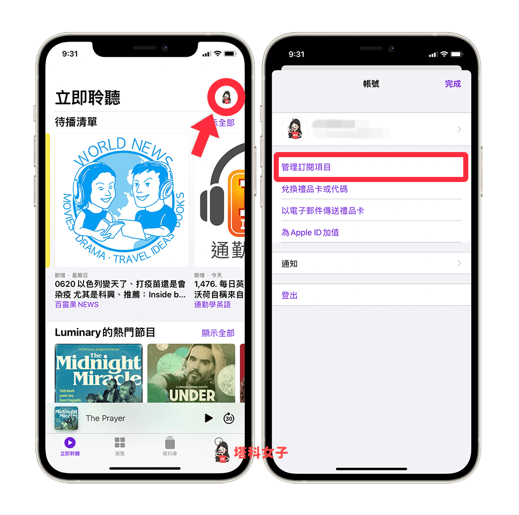 iPhone/iPad 取消訂閱 Apple Podcast 頻道：podcast app > 右上角個人大頭貼 > 管理訂閱項目