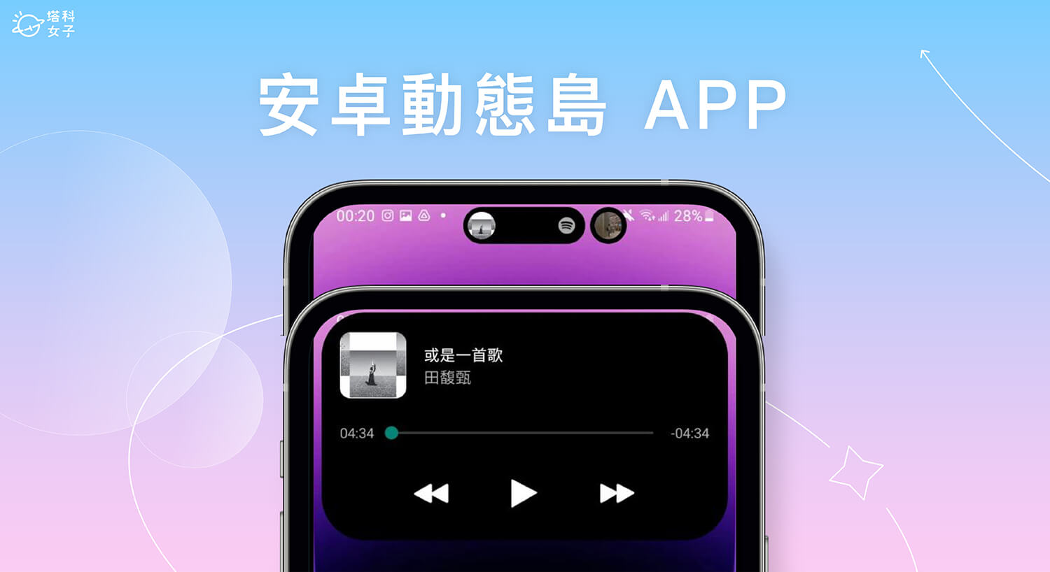 三星動態島教學，使用安卓動態島 APP《Dynamic Island - dynamicSpot》