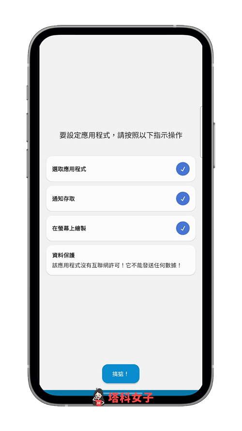 三星動態島《Dynamic Island - dynamicSpot》APP：開啟權限