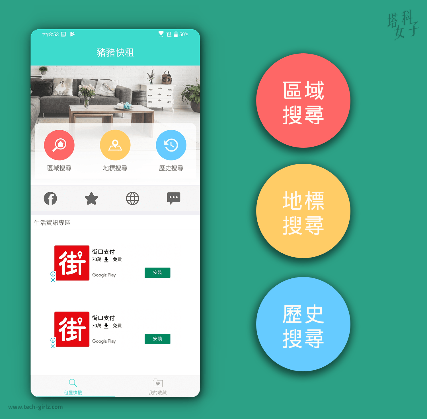 豬豬快租 APP