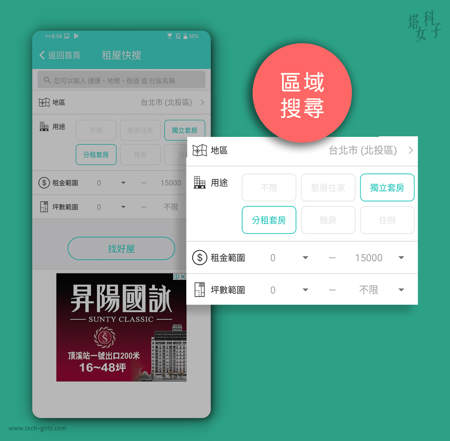 豬豬快租 APP 區域搜尋功能